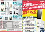 GS-CK-C現金機