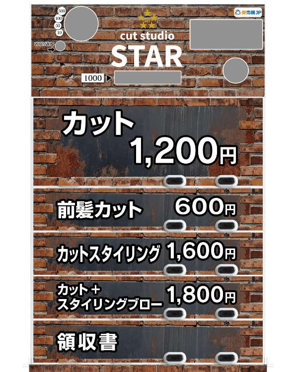 cut studio STAR様-券売機-S-KTV-K-01