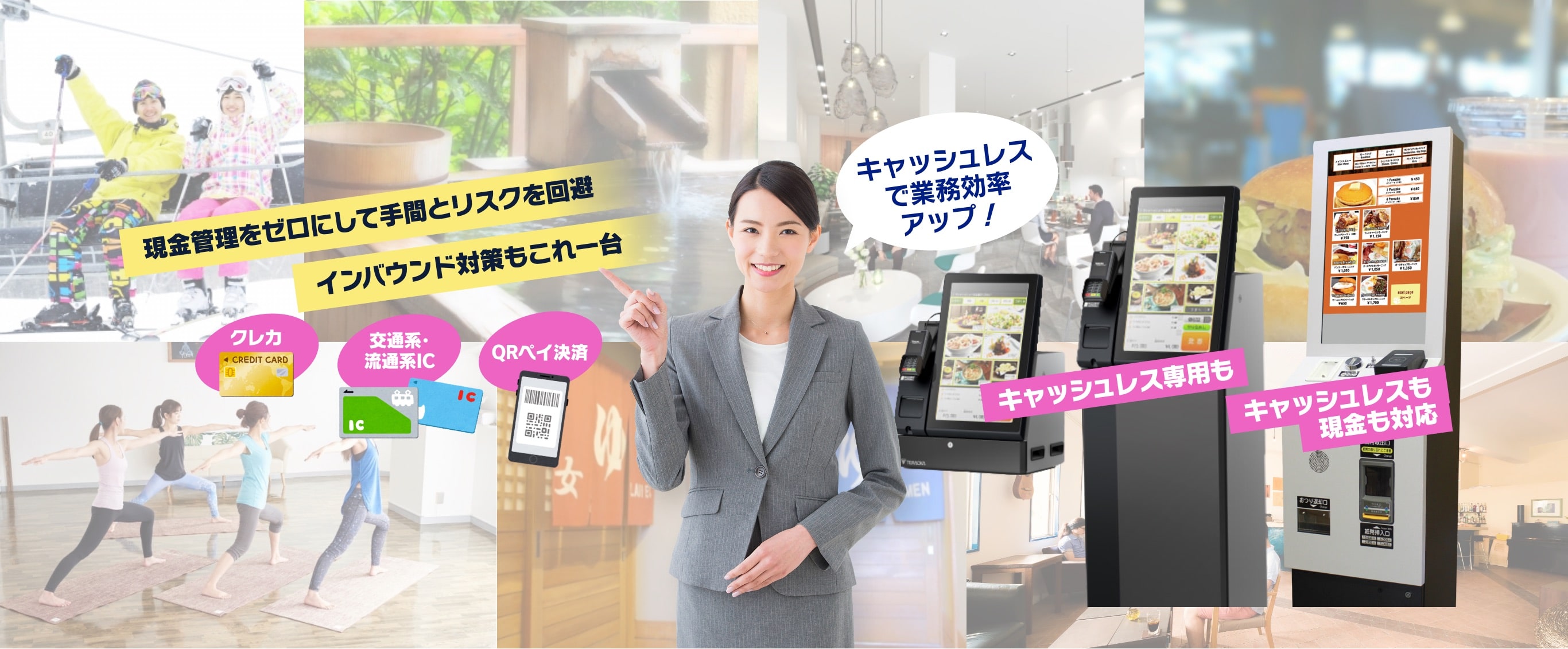 入力内容確認｜キャッシュレス専用券売機の紹介ビジュアル