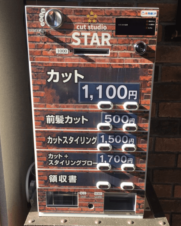 cut studio STAR様-券売機-S-KTV-K-01
