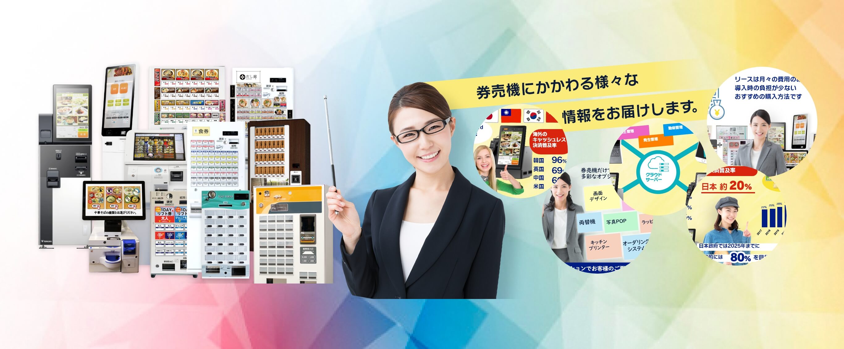 海外からみた日本の券売機の紹介ビジュアル