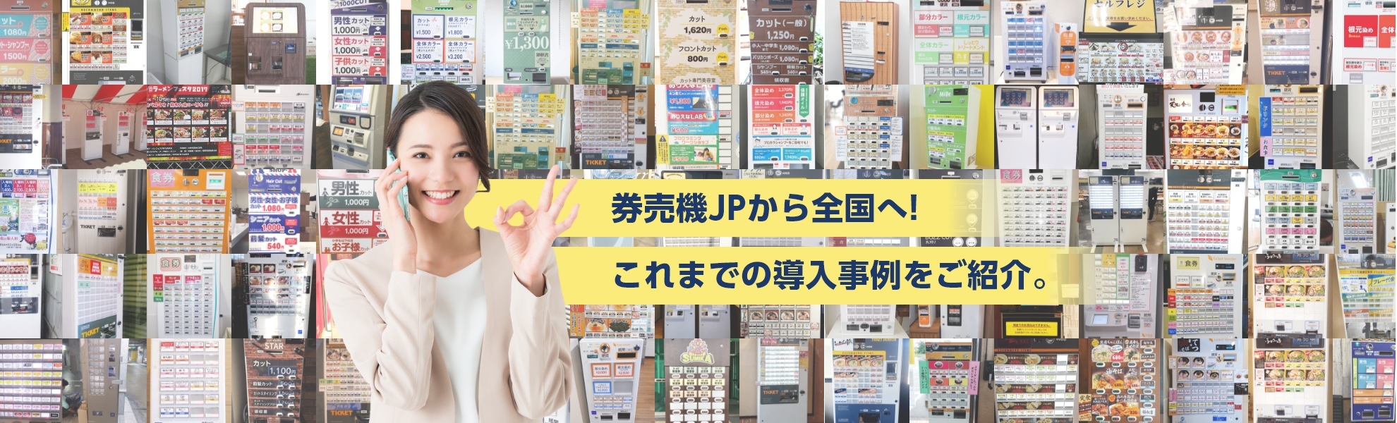 東京都のクイックカットTaro様に小型券売機を導入させていただきましたの紹介ビジュアル